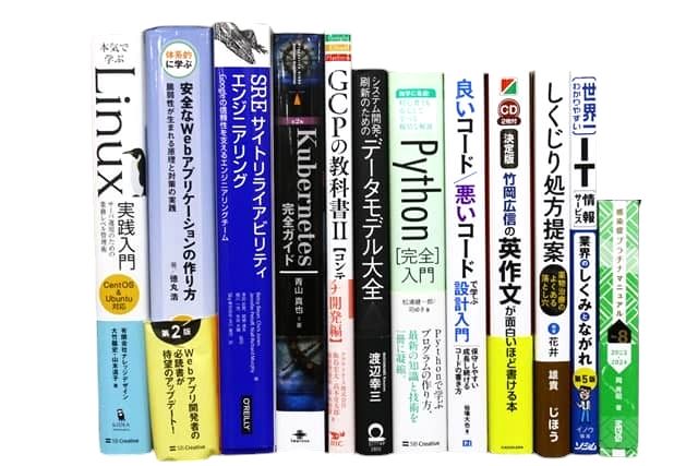 コンピューター・IT・プログラミングの教科書・専門書の買取