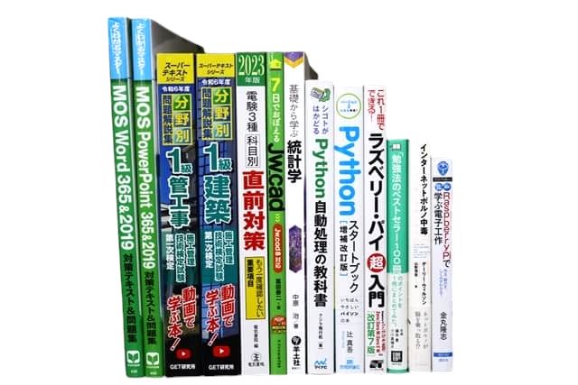 資格試験参考書・問題集、物理学、数学・統計学、コンピューター・IT・プログラミングの教科書・専門書の買取