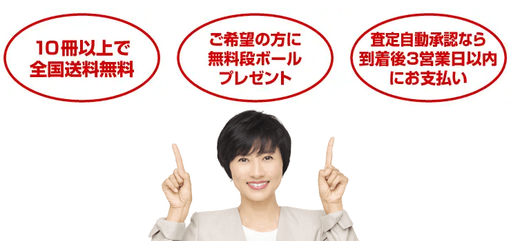 学参プラザの全国送料無料カンタン買取の特徴