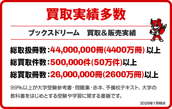 参考書売ります！！まとめ買いも可！バラ売りも可！（定価8万越え） 参考書・赤本、テキスト買取は全国送料無料【学参プラザ】にお任せ下さい